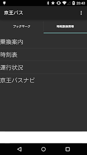 京王バス(圖1)-速報App