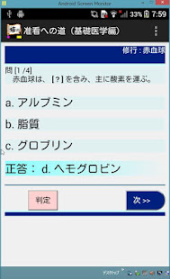 修行シリーズ　准看への道　（基礎医学）(圖2)-速報App