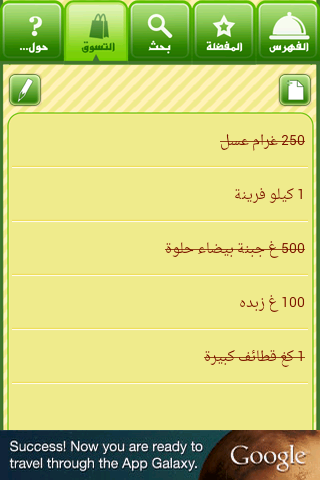 【免費生活App】الحلويات-APP點子