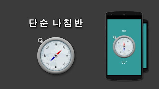免費下載工具APP|단순 나침반 app開箱文|APP開箱王