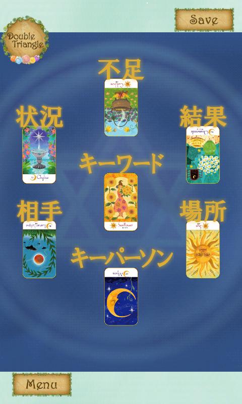 太陽と月の魔女カード占い Screen 2