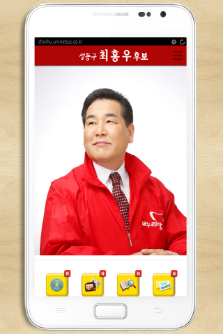 【免費生活App】성동구 최홍우 후보-APP點子