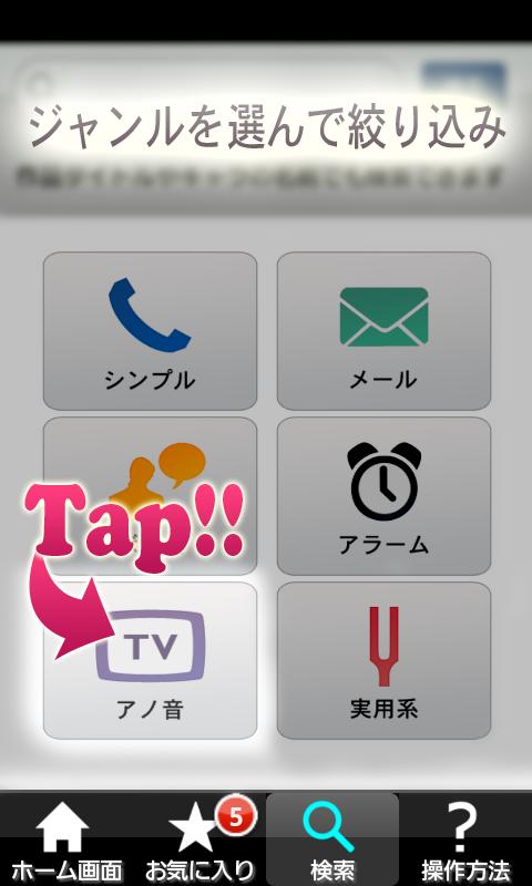 i着信音 Screen 2