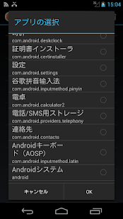 Snooze Notify (通知監視) Screen 2