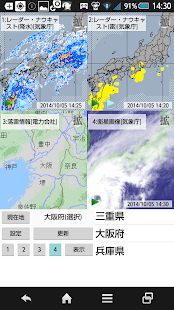 周辺便利天気 - 気象庁天気予報雨雲レーダーブラウザアプリ -(圖3)-速報App