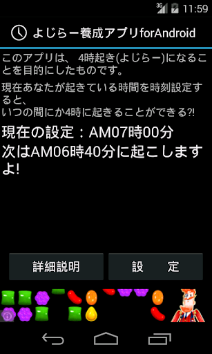 よじらー養成アプリforAndroid