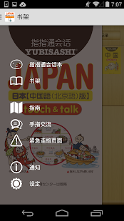 指指通会话 日本 touch&talk(圖1)-速報App