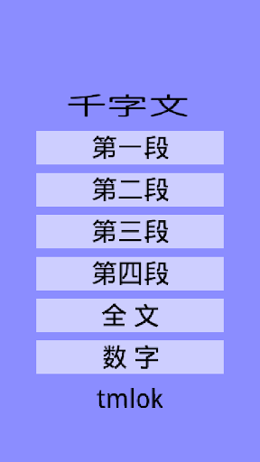 16格 千字文 免费