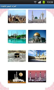 ألقرآن المعلم للأطفال - screenshot thumbnail