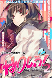 ランニング応援ゲーム　ねんしょう！２