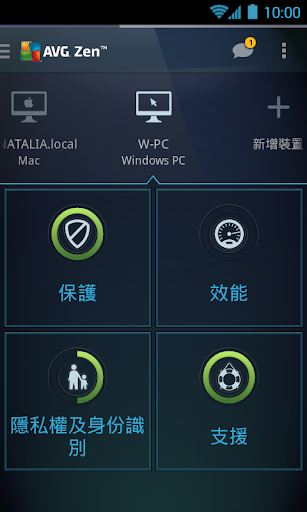 免費下載生產應用APP|AVG Zen - 保護更多裝置 app開箱文|APP開箱王