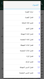 لسان العرب ‎(圖4)-速報App