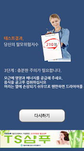 How to download 탈모자가진단(탈모방지샴푸 TS샴푸제공) lastet apk for pc