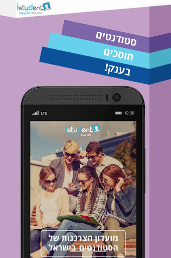 istudent Israel