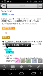 ジーニアス英和大辞典 | ビッグローブ辞書： 10万語の音声(圖3)-速報App
