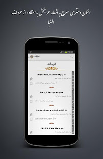 Hafez Nameh - دیوان صوتی حافظ ‎(圖2)-速報App