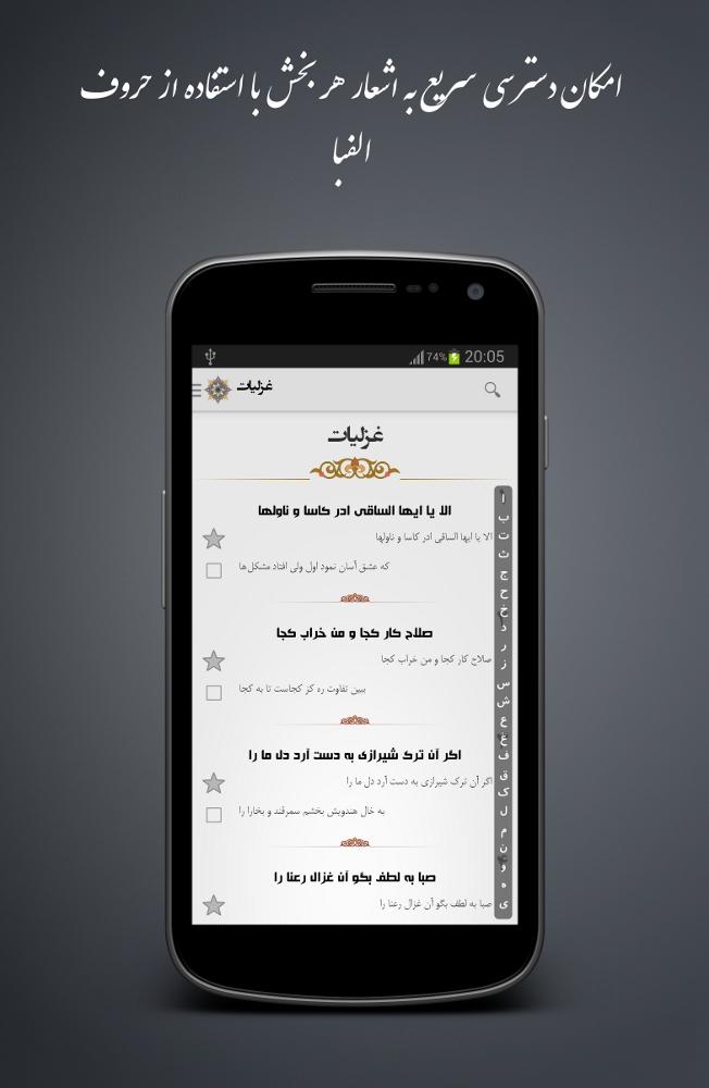 Hafez Nameh - دیوان صوتی حافظ Screen 2