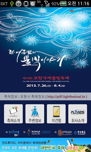 pohang light festival