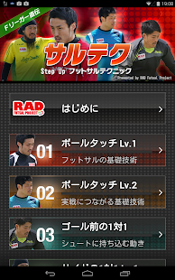 サルテク Fリーガー直伝フットサルテクニック(圖6)-速報App