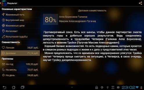 Секреты судьбы. Нумерология(圖9)-速報App