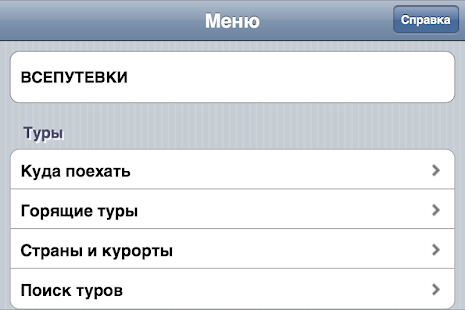 Free Download ВСЕ ПУТЕВКИ APK