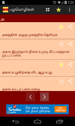 Tamil Proverbs