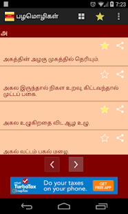 Download Tamil Proverbs APK for Android
