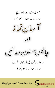 Asaan Namaz (URDU)(圖1)-速報App