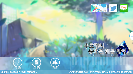 How to mod 수호령의 올바른 취급 방법! EP4 patch 1.0.2 apk for laptop