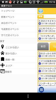家族でGO－札幌子連れお出かけ情報アプリのおすすめ画像3