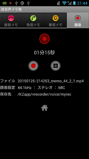 録音声メモ帳 通話録音対応