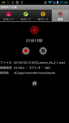 録音声メモ帳 通話録音対応 Androidアプリ Applion