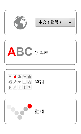 【免費教育App】遊玩和學習。英語 free-APP點子