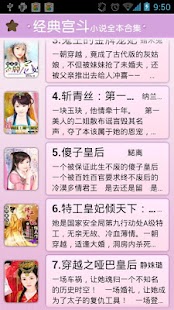 经典宫斗小说全本合集