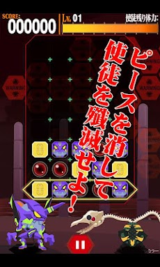 EVAスライドパズル 使徒殲滅作戦のおすすめ画像3