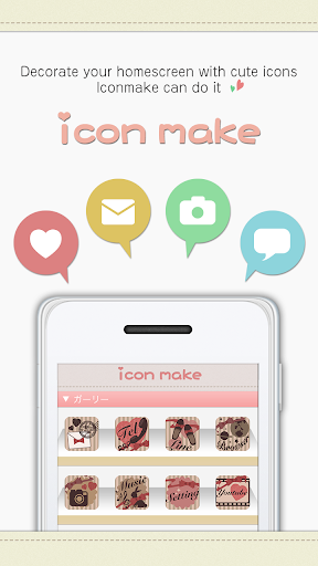 create cute icon★Iconmake