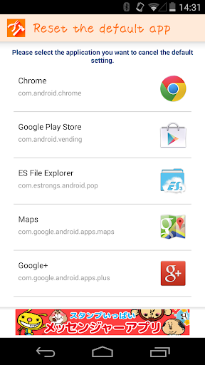 【免費工具App】Reset the default app-APP點子