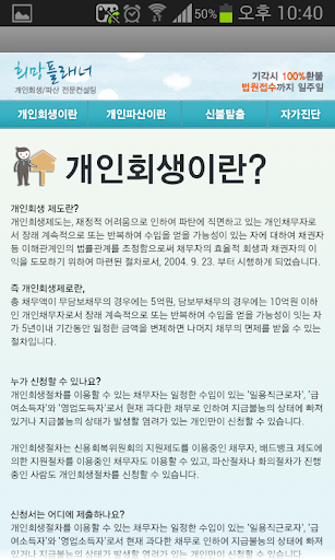 【免費財經App】개인신용회복,개인파산,개인회생 신용불량자 회복 도우미-APP點子