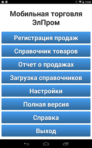 Мобильная торговля ЭлПром