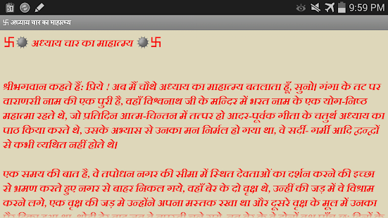 Srimadbhagwat Geeta Adhyay 4 Screenshots 14