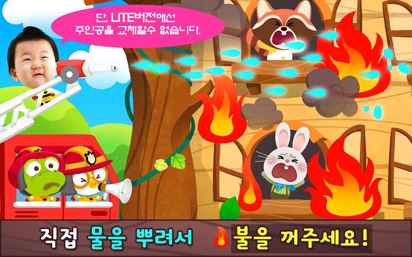 뽀로로 소방관 직업놀이 (Lite) Screen 2