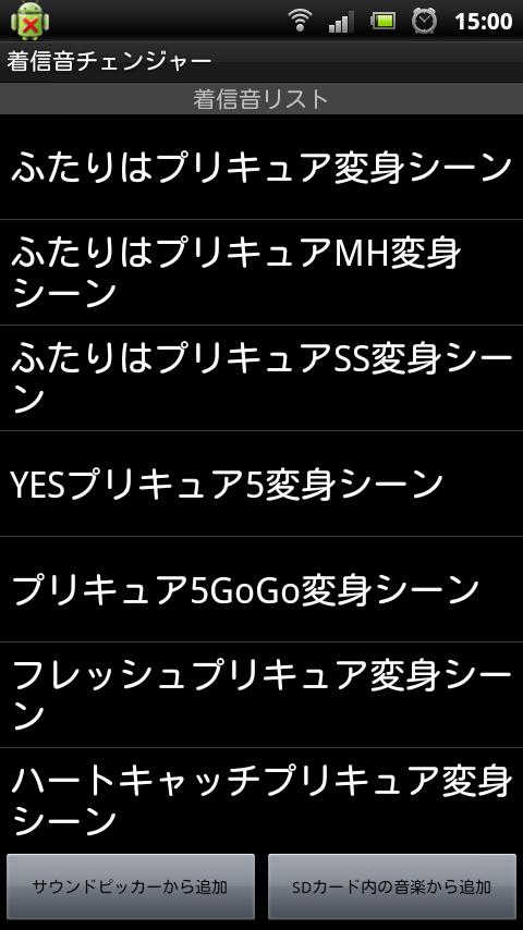 Android application Ringtone changer screenshort