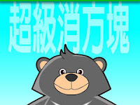 Unduh 超級消方塊 APK Terbaru Android