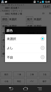 Care-wing３介護の翼（ケアウイング）(圖8)-速報App
