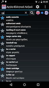 English Greek Dictionary Screenshots 4
