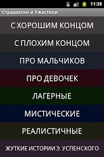 How to download Страшилки и Ужастики patch 2.4 apk for laptop