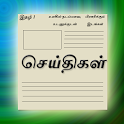 Seithigal (Tamil News) icon