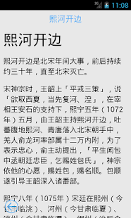 中国历史事件(圖5)-速報App