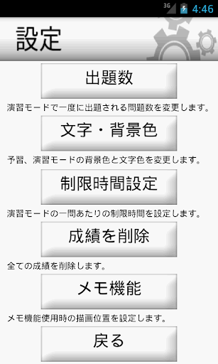 【免費教育App】マンション管理士試験過去問題集-APP點子