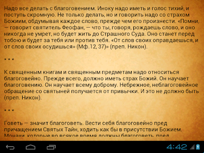 Поучения Оптинских старцев(圖7)-速報App